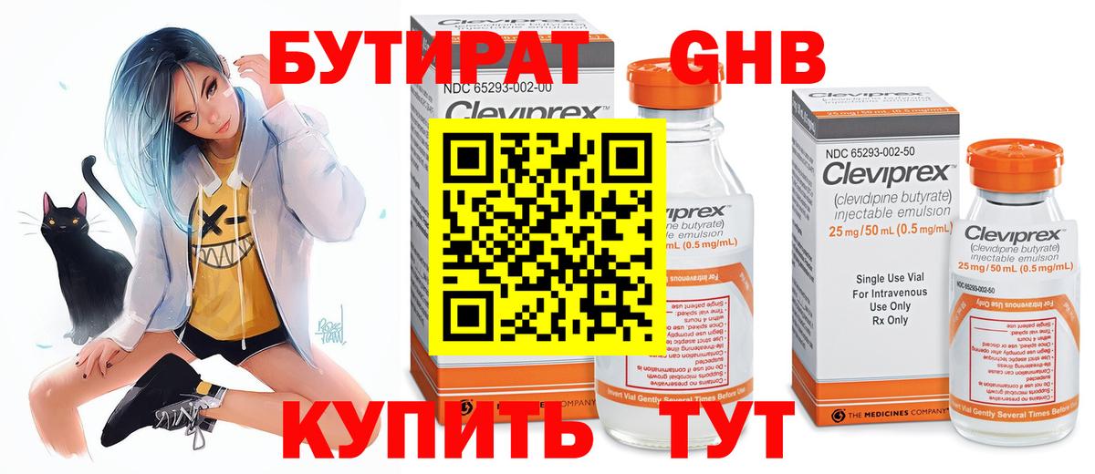 Бутират оксана Юрга