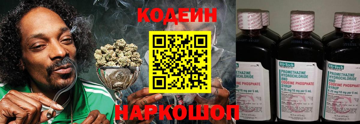 Юрга  Кодеин Purple Drank  Кодеин напиток Lean (лин)  Вход с VPN 