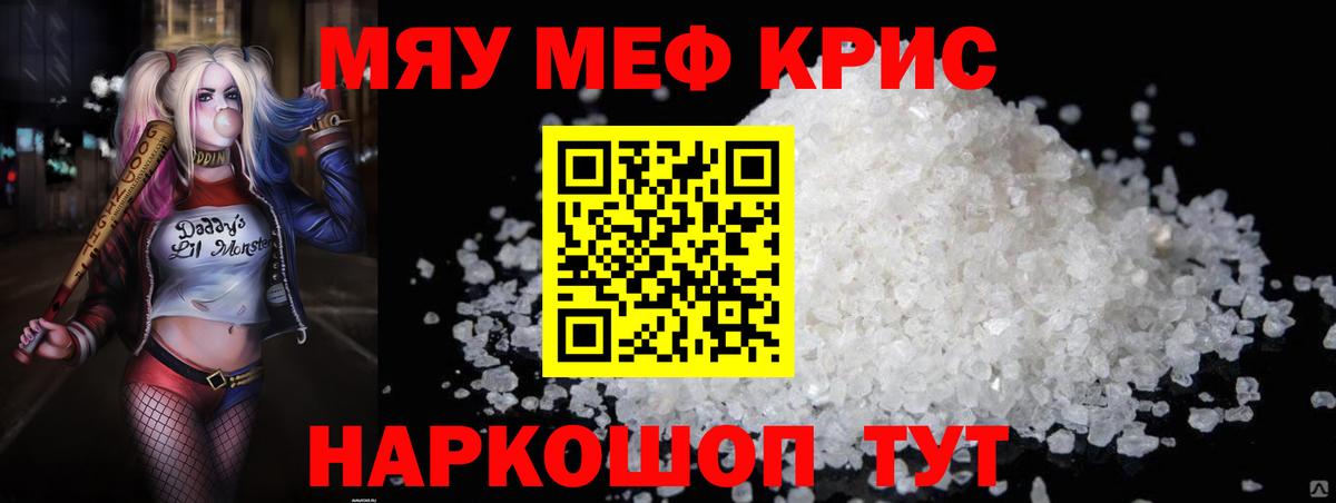 Меф мука Юрга