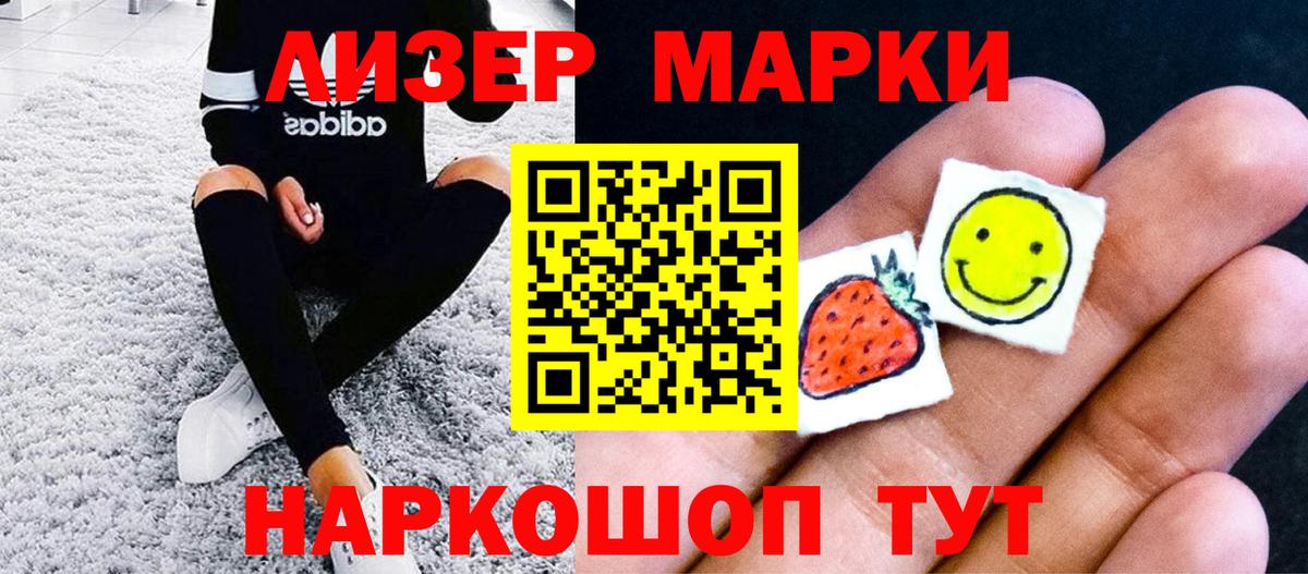 Марки 25I-NBOMe 1500мкг  Вход с VPN  Юрга 