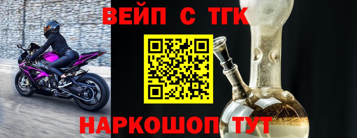 ТГК вейп Юрга